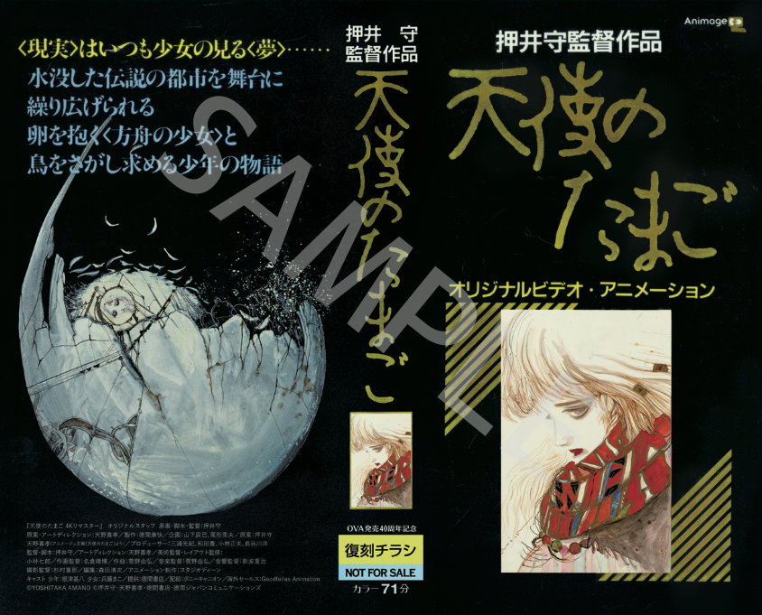 アニメ『天使のたまご』オフィシャルサイト